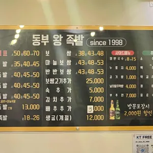 동부왕족발 리뷰 사진