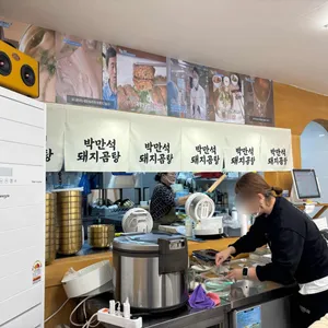박만석 돼지곰탕 리뷰 사진