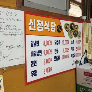 신정식당 리뷰 사진