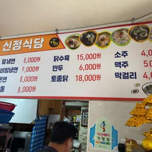 신정식당 리뷰 사진