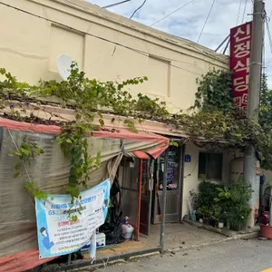 신정식당 리뷰 사진