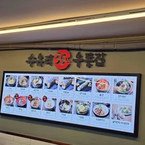 수유리우동집 리뷰 사진