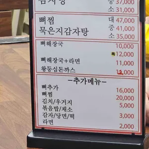 금강산감자탕 리뷰 사진
