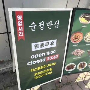 순정반점 리뷰 사진