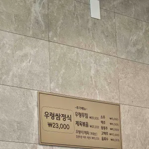 산아래 우렁쌈정식 리뷰 사진