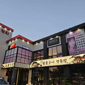 숯불정원 리뷰 사진