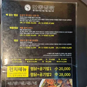 안동찜닭 리뷰 사진