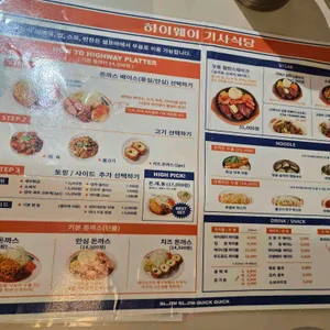 하이웨이 기사식당 리뷰 사진
