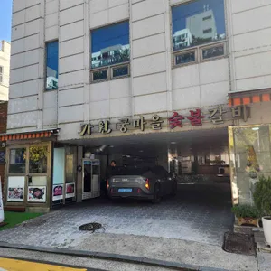 가원 리뷰 사진