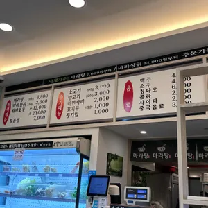 다복향마라탕 리뷰 사진