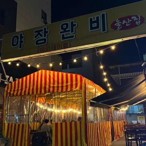 울산집 리뷰 사진