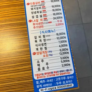 안흥갈비 리뷰 사진