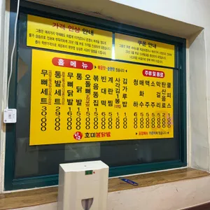 호미불닭발 리뷰 사진