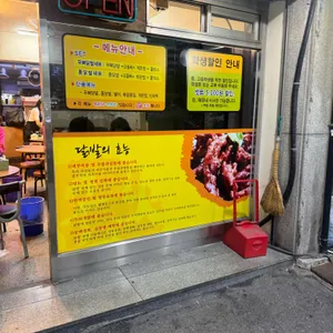 호미불닭발 리뷰 사진