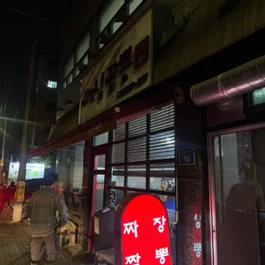 사모님짬뽕 리뷰 사진