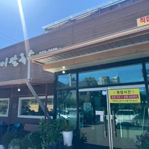 오케이칼국수 리뷰 사진