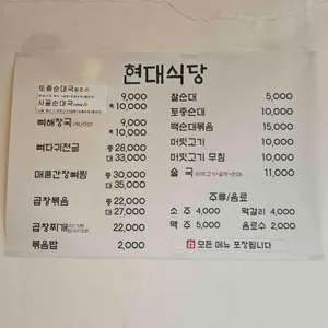 현대식당 리뷰 사진