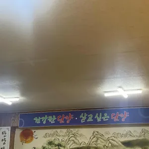 단양팔각정 리뷰 사진