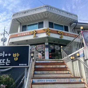 단양팔각정 리뷰 사진