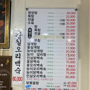 대보영양탕삼계탕 리뷰 사진