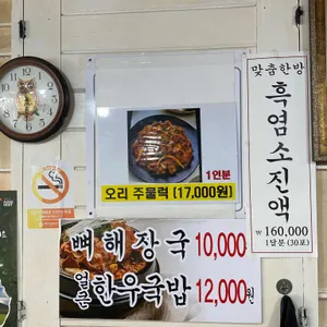 대보영양탕삼계탕 리뷰 사진