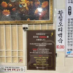 대보영양탕삼계탕 리뷰 사진