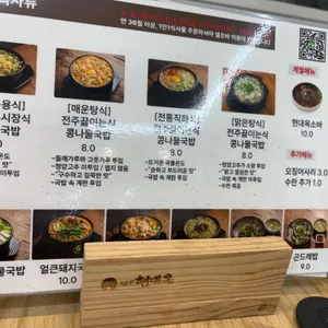 현대옥 리뷰 사진