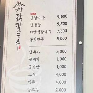 언양닭칼국수 리뷰 사진
