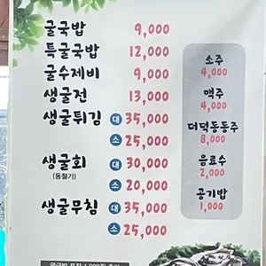 김명자굴국밥 리뷰 사진