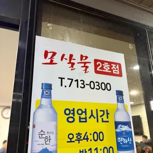 모살물 리뷰 사진
