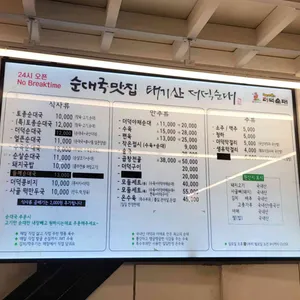 태기산더덕순대 리뷰 사진