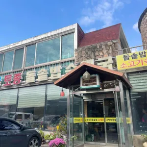 고향토종돌솥순대국 리뷰 사진