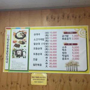 고향토종돌솥순대국 리뷰 사진