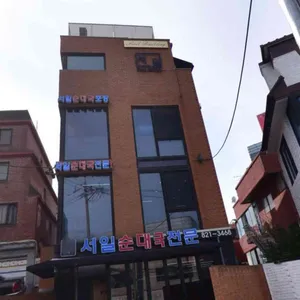 서일순대국전문2 리뷰 사진