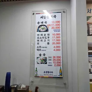 서일순대국전문2 리뷰 사진