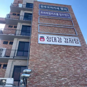 정대감감자탕 리뷰 사진