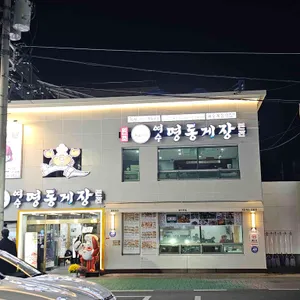 명동게장 리뷰 사진