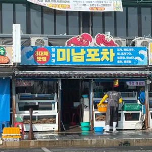 영일대 미남포차 사진