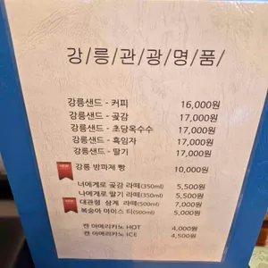 강릉샌드 리뷰 사진