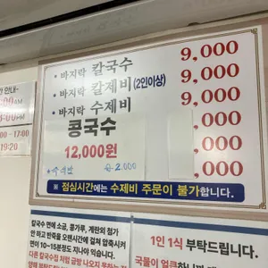 한강손칼국수 리뷰 사진