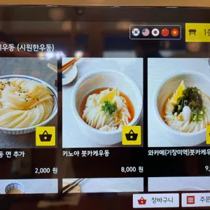 우동키노야 리뷰 사진