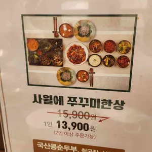 사월에보리밥과쭈꾸미 리뷰 사진