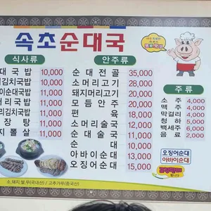 원조 속초순대국 리뷰 사진