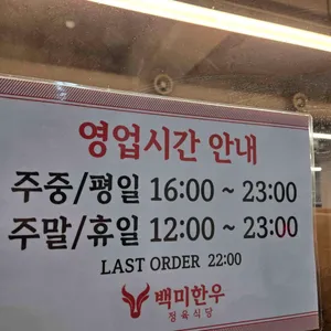 백미한우 리뷰 사진