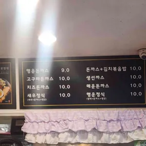 행운돈까스 리뷰 사진