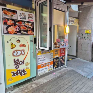 붕어제작소 리뷰 사진