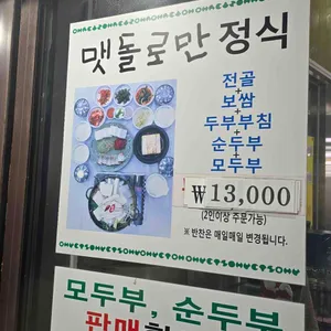 맷돌로만 리뷰 사진