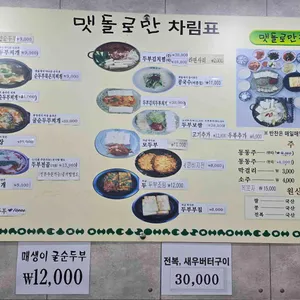 맷돌로만 리뷰 사진