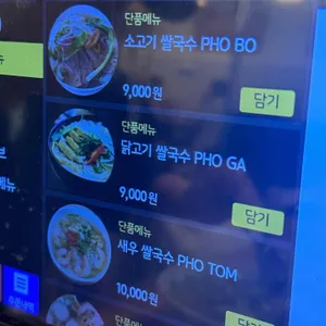 하노이베트남쌀국수 리뷰 사진