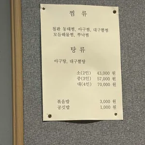 월순홍가네철판동태찜 리뷰 사진